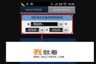 安卓平台身份证查询软件？
