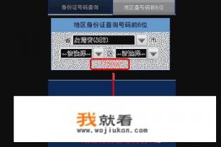 安卓平台身份证查询软件？