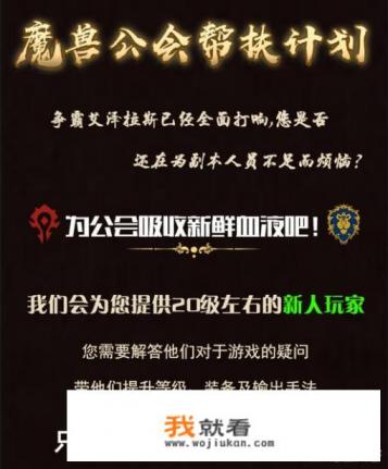 魔兽世界国服开启“帮扶计划”，旨在帮助20级新玩家更快融入游戏，会吸引更多新玩家吗？
