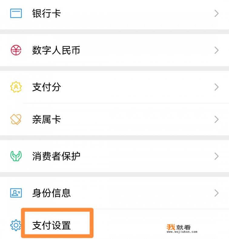 华为手机找不到扣费服务？