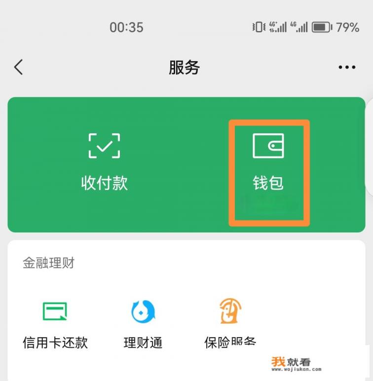 华为手机找不到扣费服务？