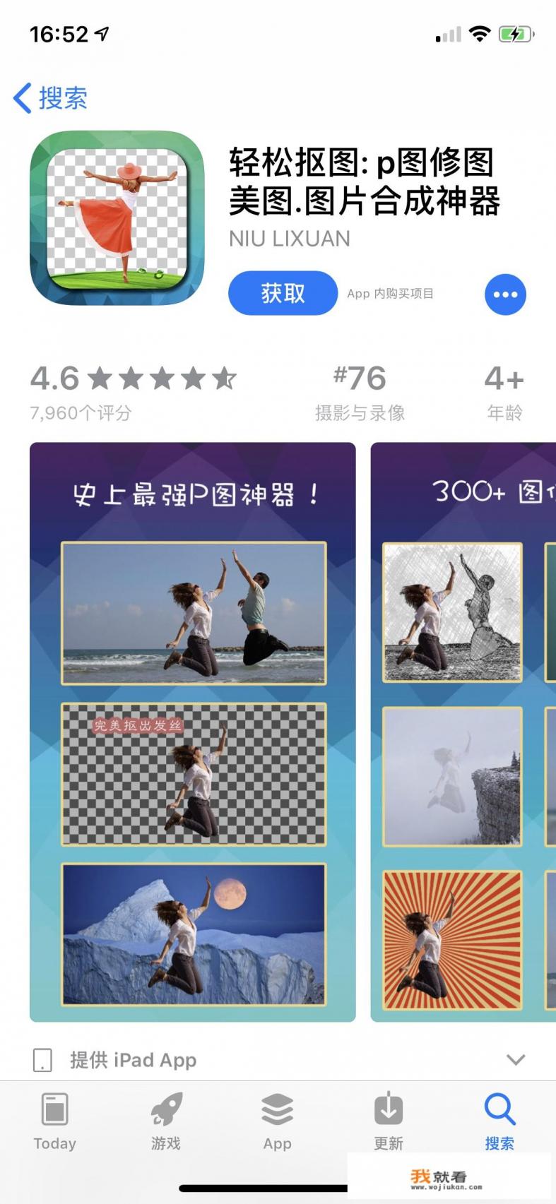 手机什么P图软件最好用？