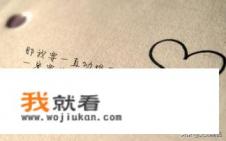 你如何看待老婆的前男友？