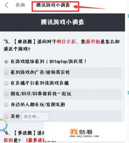 腾讯游戏小调查对《明日之后》展开问卷调查，有网友认为要“下手”了，你怎么看？