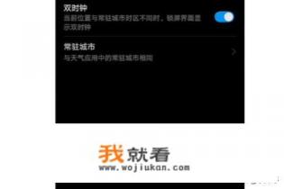华为手机时间24小时怎么设置？