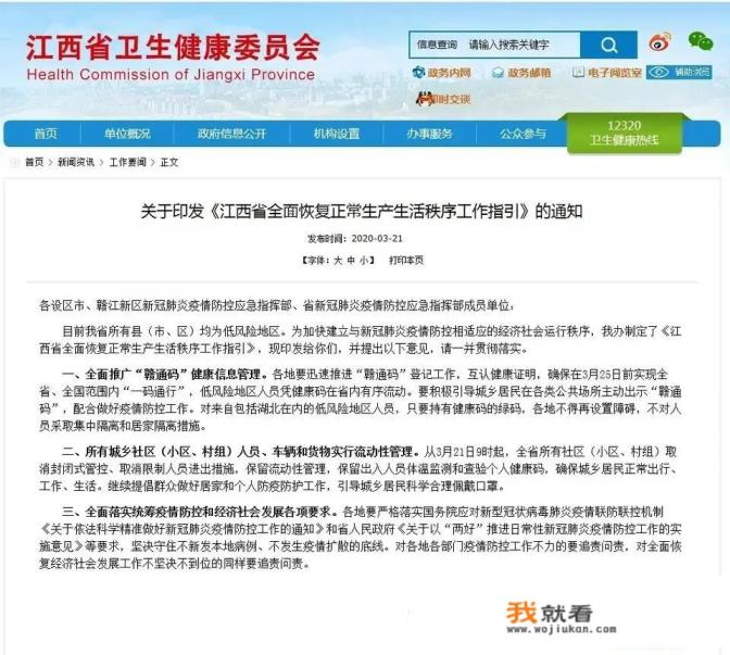 江西省三级响应，取消限制进入管控，并且4月7号开学，如何看？