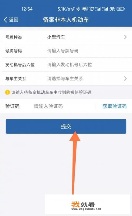12123怎么查询非本人车辆？