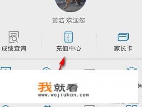 饭卡充值 | 微校云系统的饭卡充值如何操作？