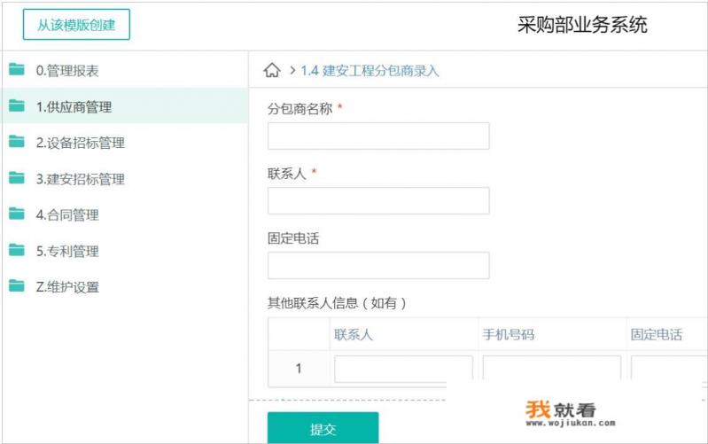 我是一家工程建筑公司的采购员。请问，有什么比较好的采购管理软件帮忙推荐一下？