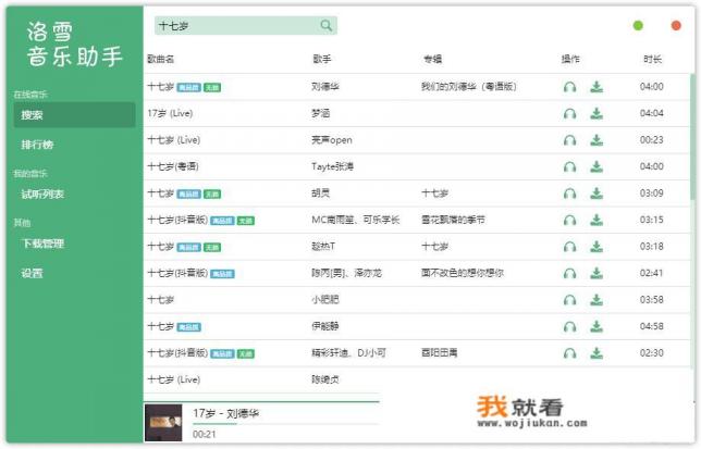 听免费音乐最好的app？