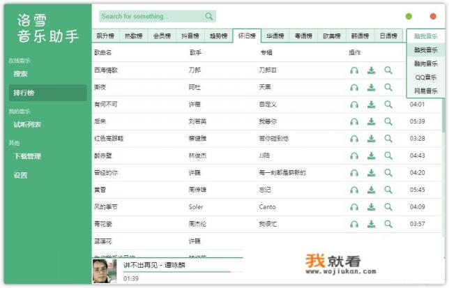 听免费音乐最好的app？