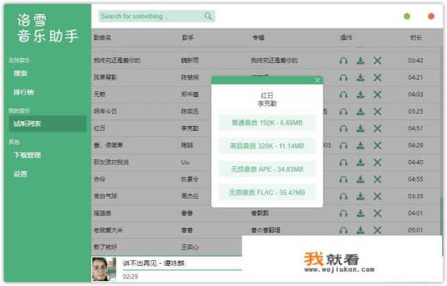 听免费音乐最好的app？