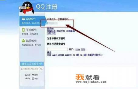 如何注册QQ账号？