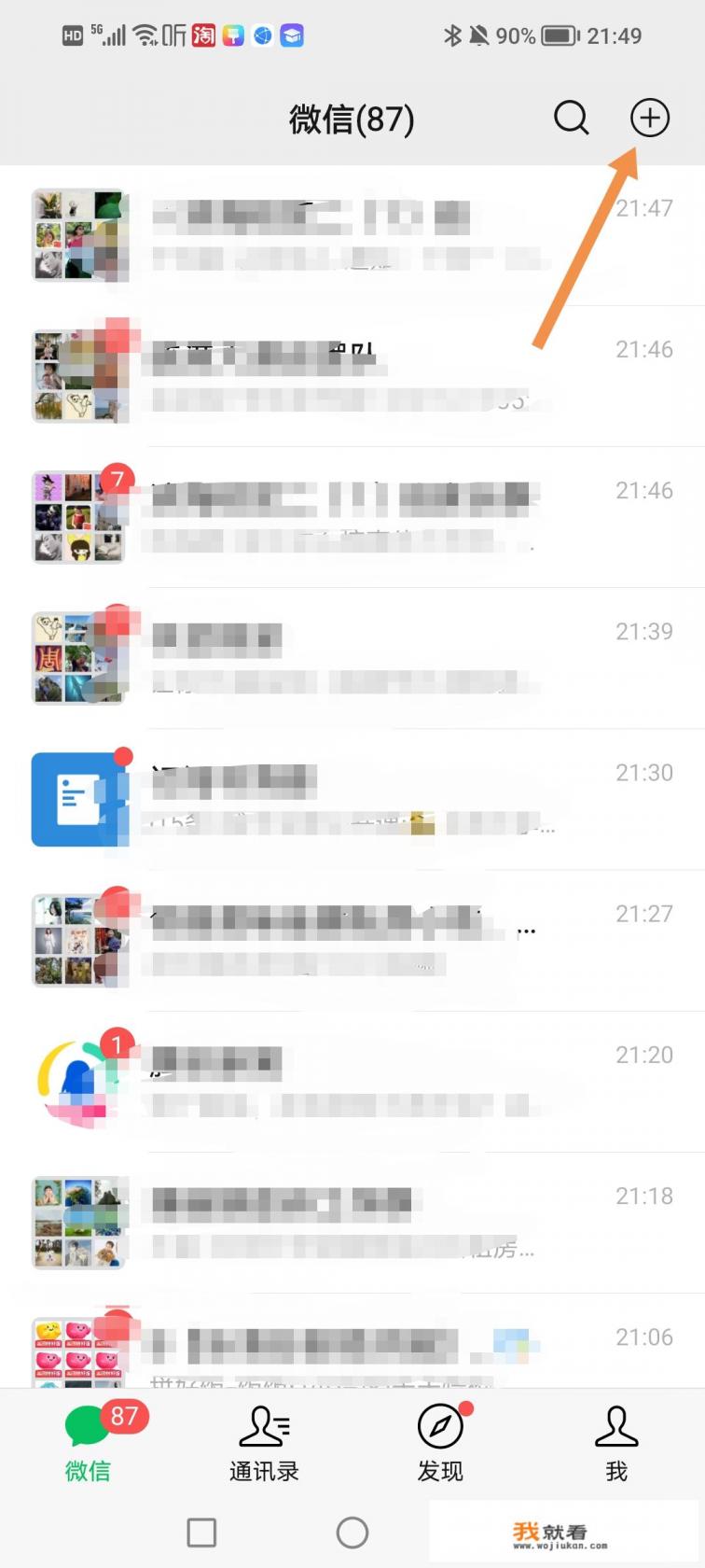 微信登录步骤？