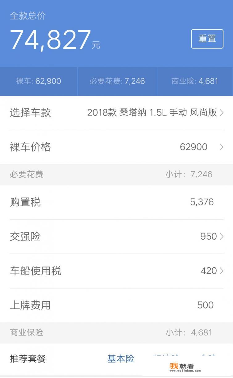 新桑塔纳怎么样?落地多少钱？
