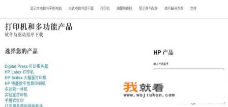 惠普打印机驱动下载？