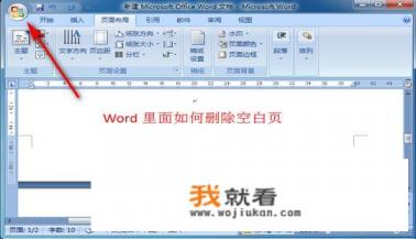 word怎样删除空白页？