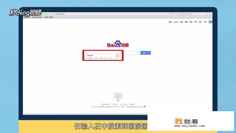 想看韩国漫画用什么看好？