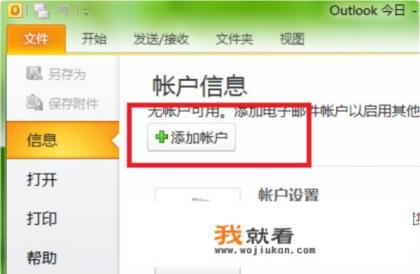 为什么国内outlook不好用？