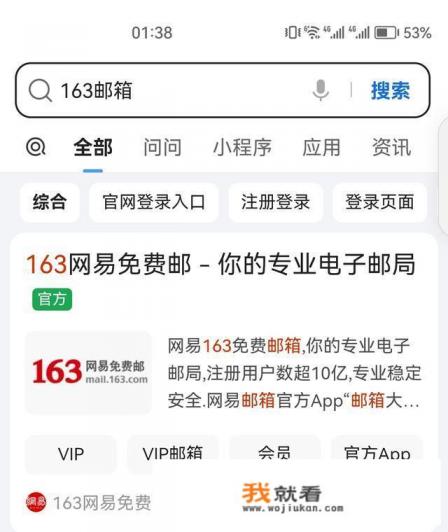 怎么注册163邮箱？