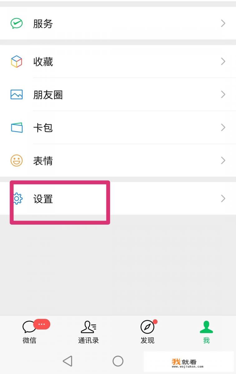 微信阅读功能怎么打开？