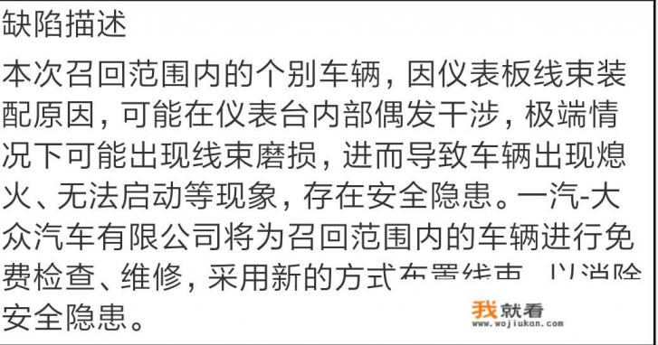 一汽大众召回车型怎么查询？