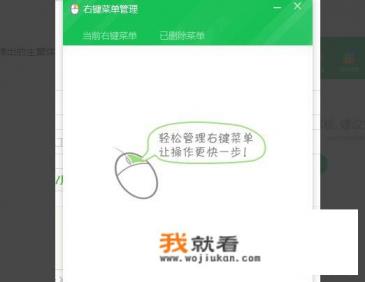 如何管理右键菜单？