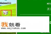 电脑固态硬盘系统开机显示NTLDR is missing prese cter+ alt+del to rester？