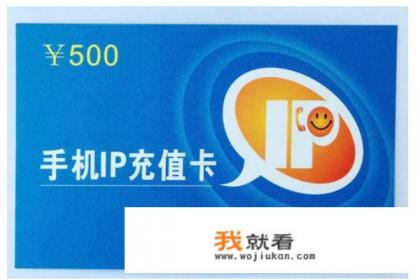 手机话费如何充值？