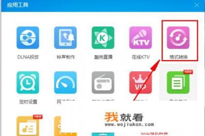 怎么用酷狗音乐格式转换：[2]mp3格式？