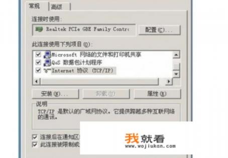 本地连接受限制或无连接的解决办法？