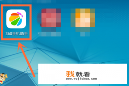 手机360加速球怎么出来？
