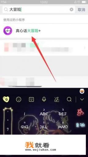 网上大冒险怎么玩？