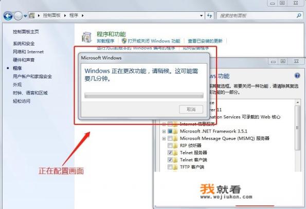 如何开启Win7的telnet命令？