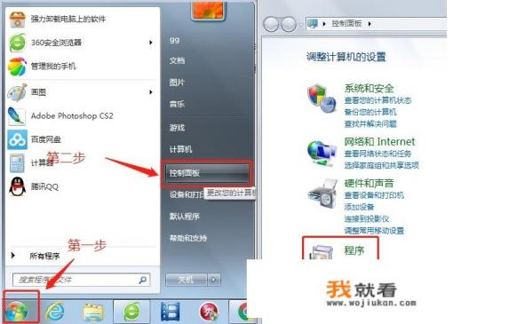 如何开启Win7的telnet命令？