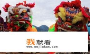 年兽和醒狮的区别？
