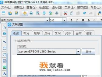 tscttp-244条码打印机软件？
