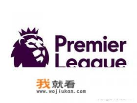英国如果脱欧，英超还能参加欧冠吗？
