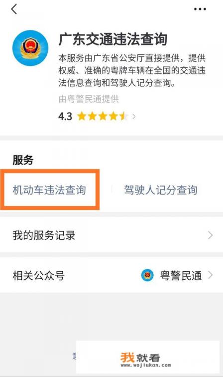 违章查询用什么软件最靠谱？