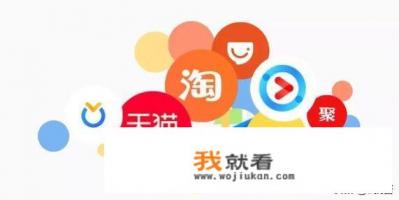 阿里系软件都包含哪些？