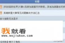 LOL英雄联盟商城打不开、一片黑屏怎么办？