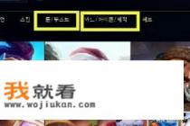 LOL英雄联盟商城打不开、一片黑屏怎么办？