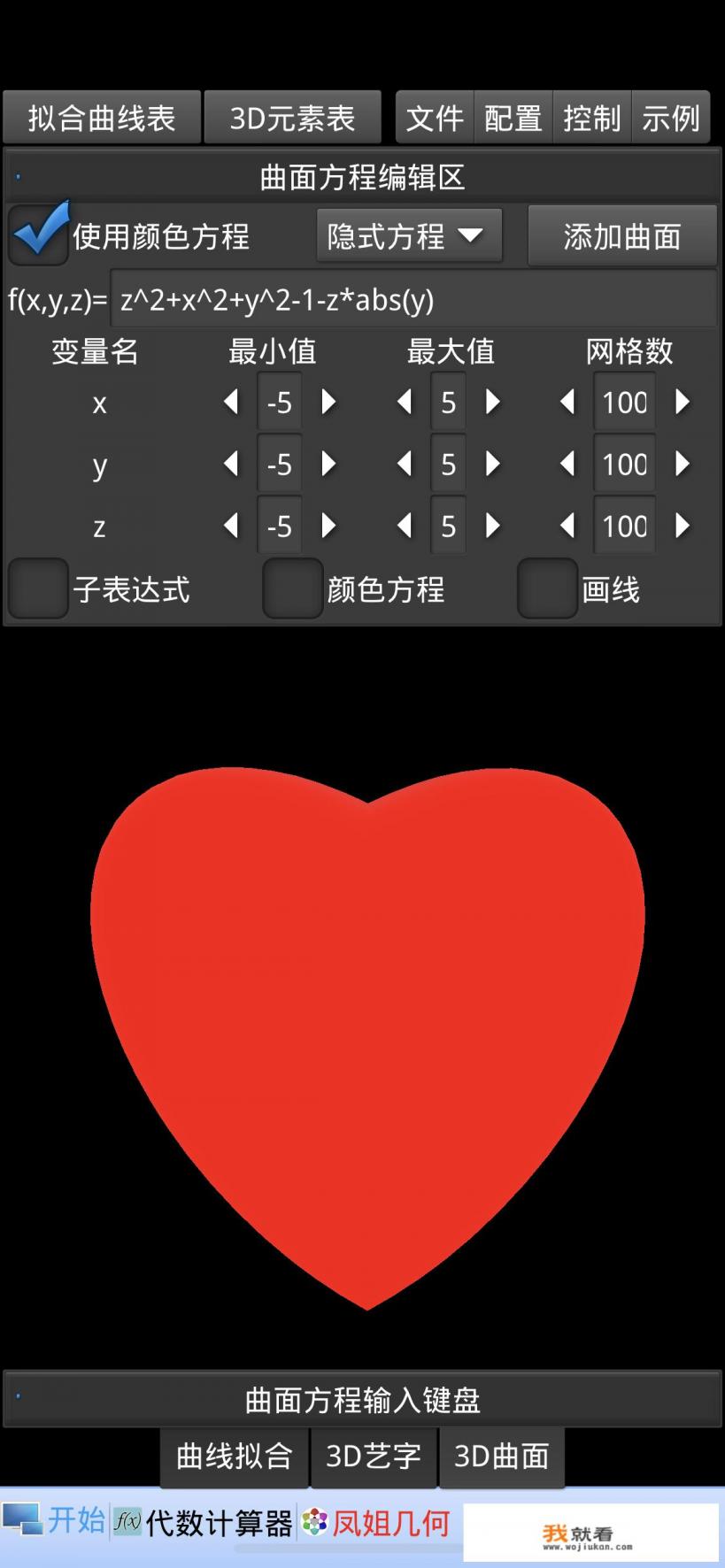 做函数图像的软件？