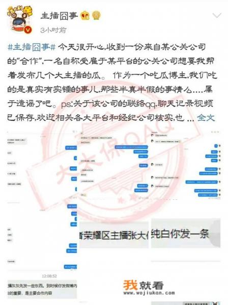 网爆某工作室受某直播平台委托爆几个主播黑料，包括大司马和骚白，你怎么看？