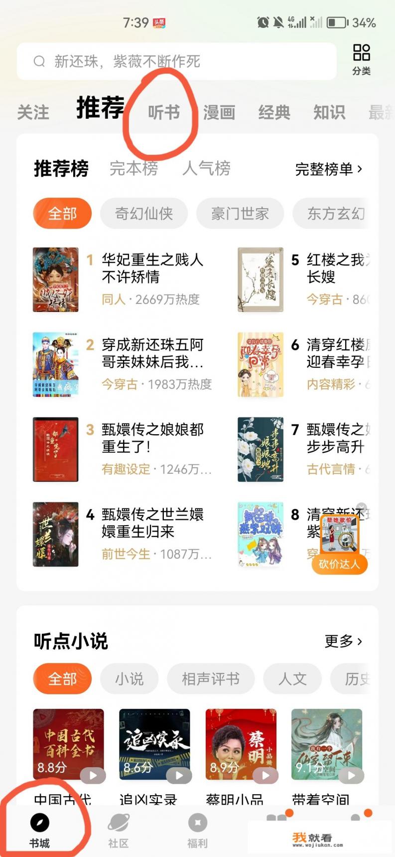 番茄小说怎么听书？