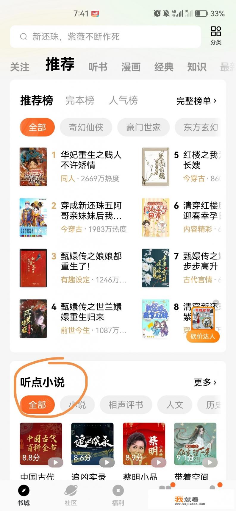 番茄小说怎么听书？