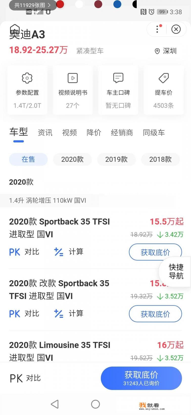 奥迪a3三厢2020款落地多少钱？