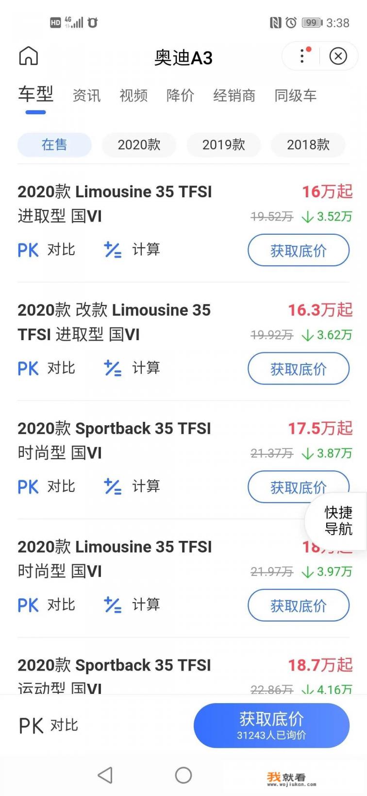 奥迪a3三厢2020款落地多少钱？
