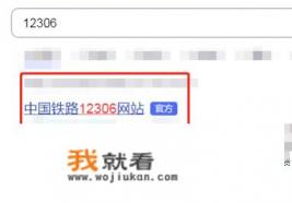 12306火车票订票流程？