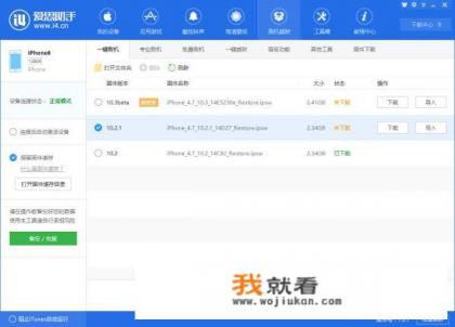 iPhone4怎么刷机？